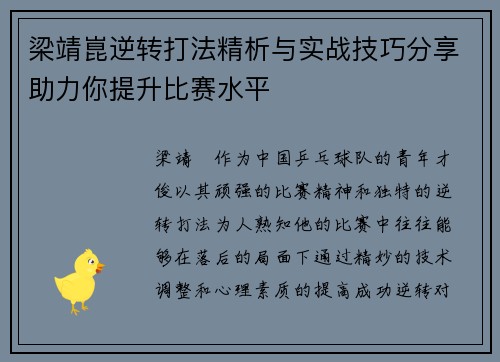 梁靖崑逆转打法精析与实战技巧分享助力你提升比赛水平