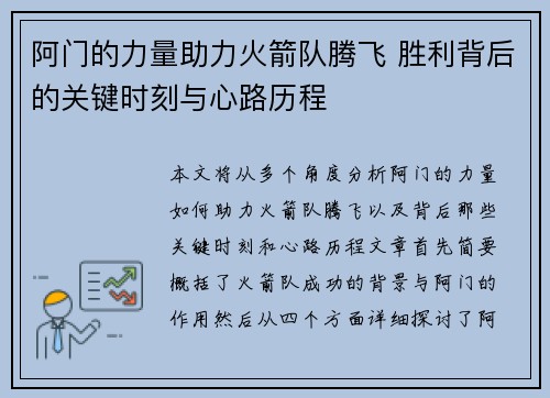 阿门的力量助力火箭队腾飞 胜利背后的关键时刻与心路历程