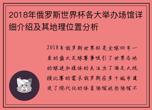 2018年俄罗斯世界杯各大举办场馆详细介绍及其地理位置分析