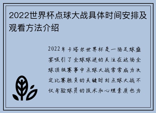 2022世界杯点球大战具体时间安排及观看方法介绍