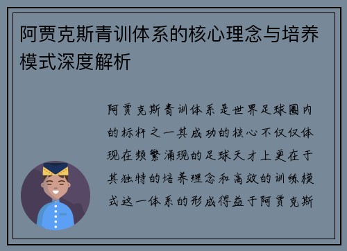 阿贾克斯青训体系的核心理念与培养模式深度解析