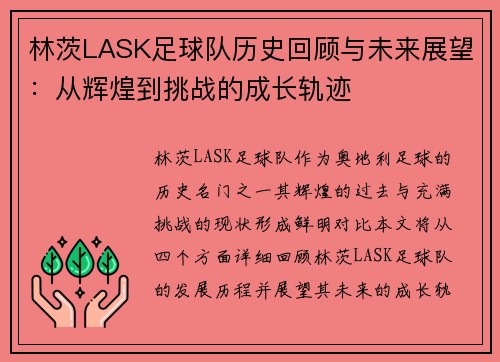 林茨LASK足球队历史回顾与未来展望:从辉煌到挑战的成长轨迹 林茨LASK足球队历史回顾与未来展望:从辉煌到挑战的成长轨迹