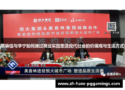 蔡崇信与李宁如何通过商业实践塑造现代社会的价值观与生活方式 蔡崇信与李宁如何通过商业实践塑造现代社会的价值观与生活方式