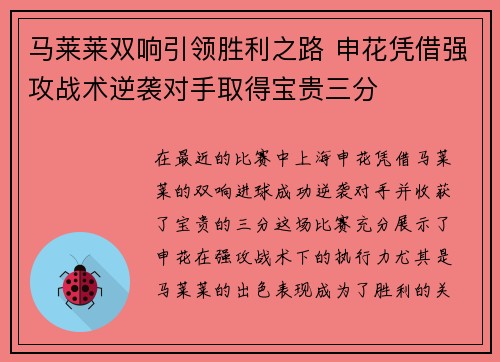 马莱莱双响引领胜利之路 申花凭借强攻战术逆袭对手取得宝贵三分