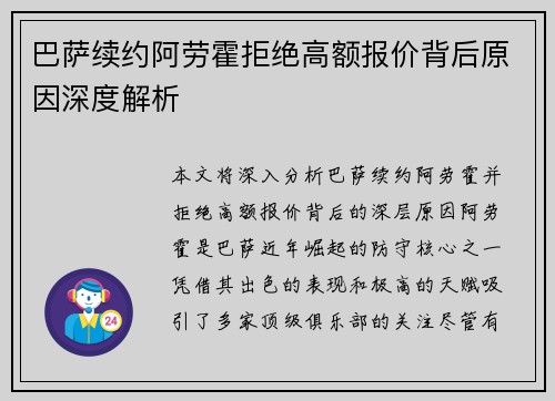 巴萨续约阿劳霍拒绝高额报价背后原因深度解析