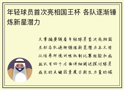年轻球员首次亮相国王杯 各队逐渐锤炼新星潜力