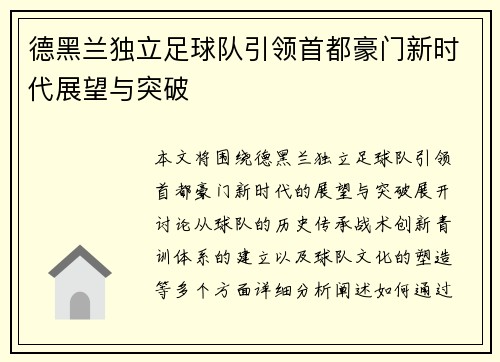 德黑兰独立足球队引领首都豪门新时代展望与突破