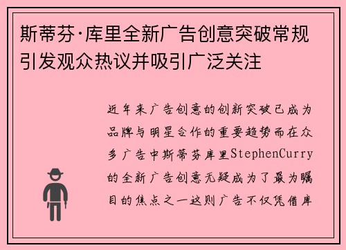 斯蒂芬·库里全新广告创意突破常规 引发观众热议并吸引广泛关注 斯蒂芬·库里全新广告创意突破常规 引发观众热议并吸引广泛关注